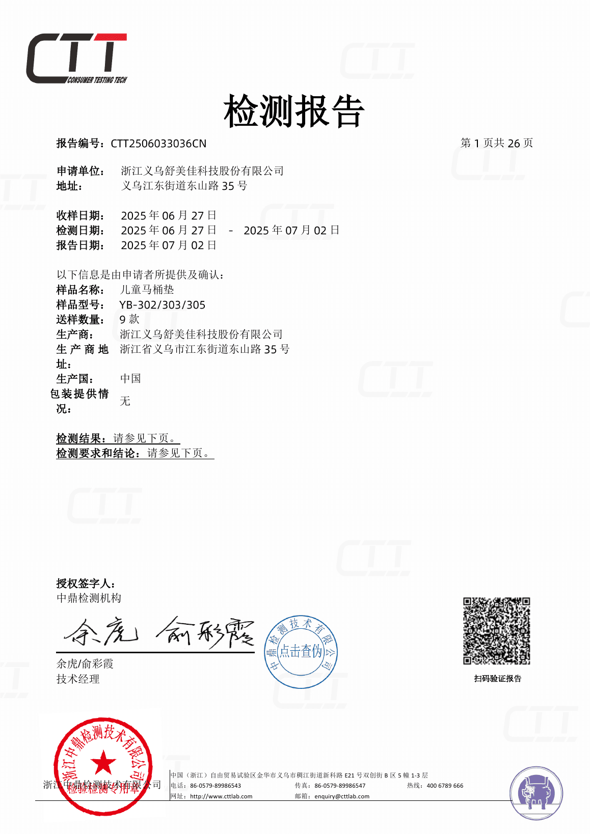 Material test report